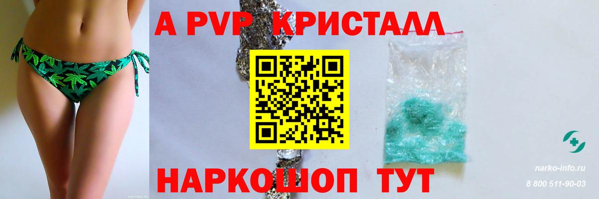 Альфа ПВП кристаллы Реутов