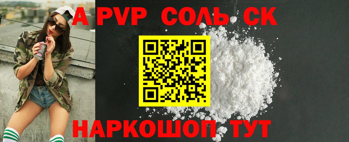 А ПВП Crystall  купить наркотики сайты  Реутов  Альфа ПВП мука  Вход с VPN  A-PVP СК 