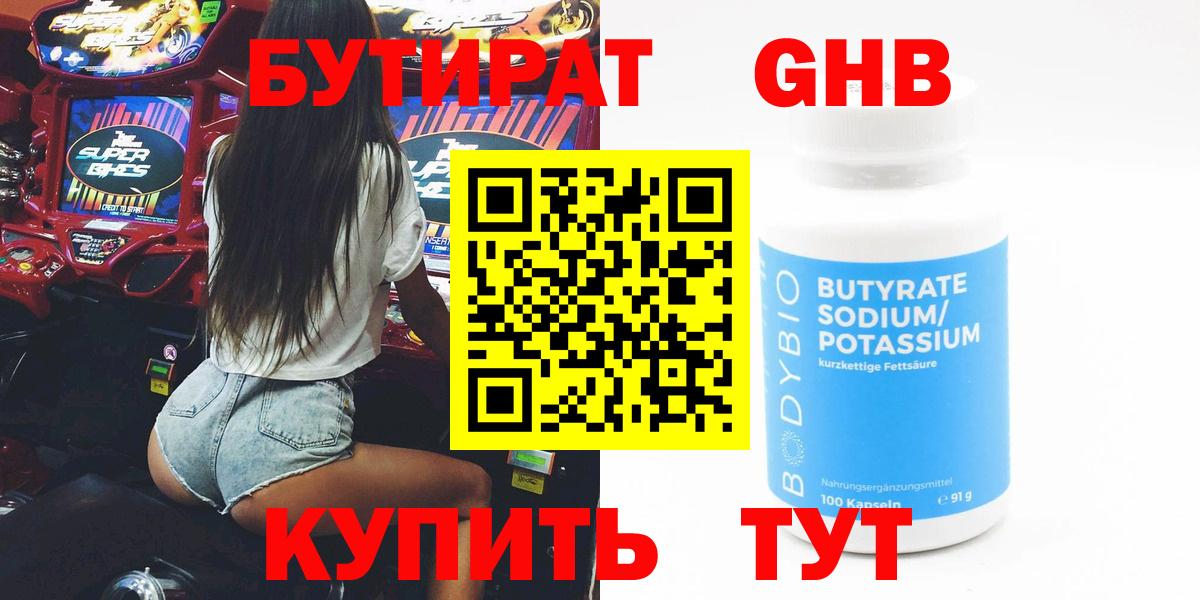 Бутират оксана Реутов