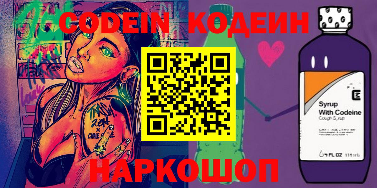 Codein Purple Drank  Вход с VPN  Реутов 