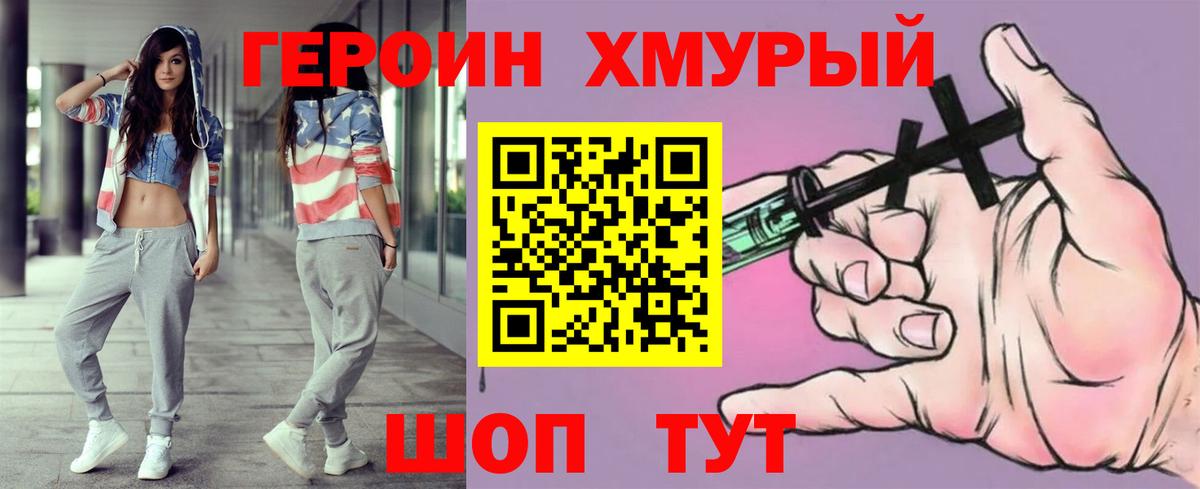 ГЕРОИН VHQ Реутов