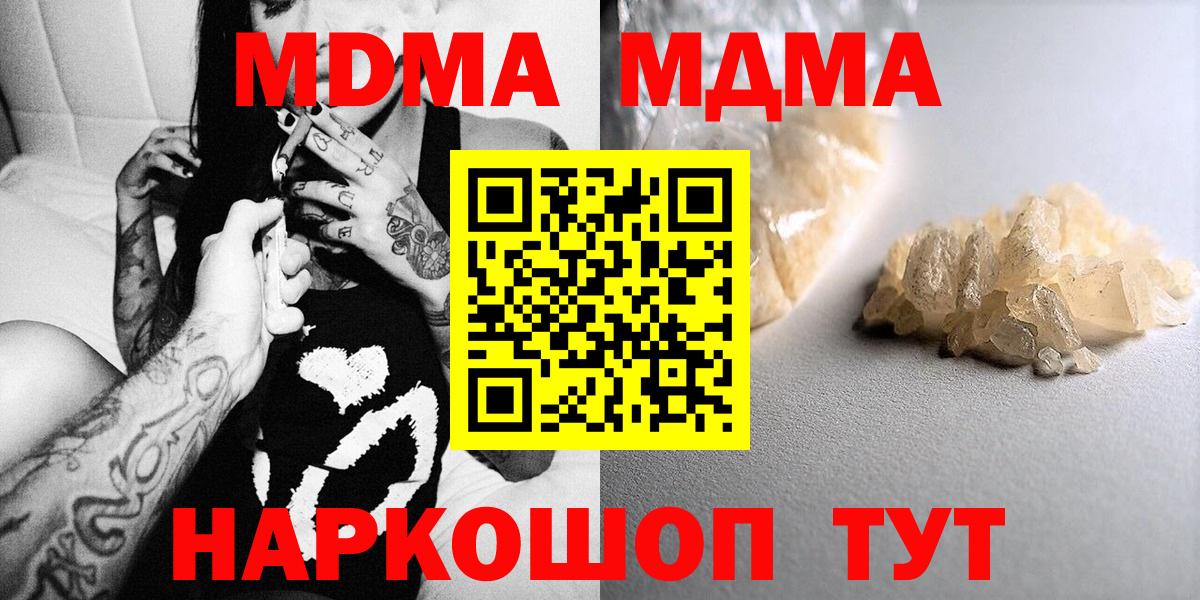MDMA Molly  МДМА VHQ  Вход с VPN  MDMA  Реутов 