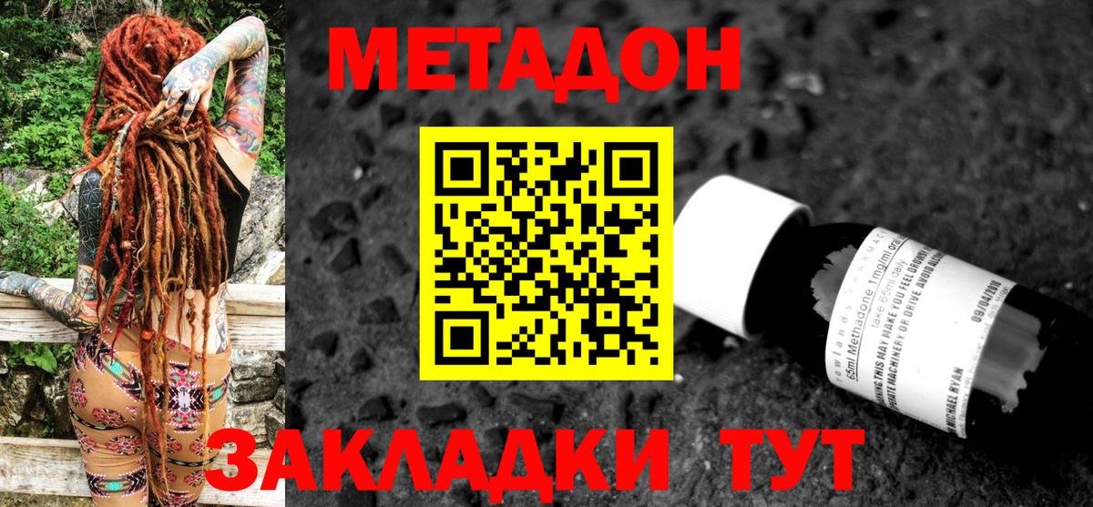 Реутов  МЕТАДОН мёд  Вход с VPN  Метадон methadone 