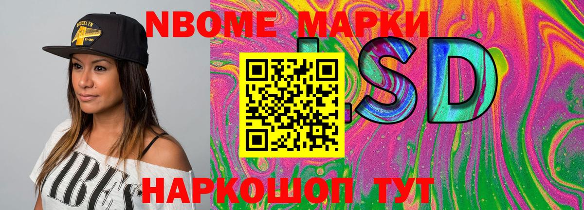 Марки 25I-NBOMe 1,5мг Реутов